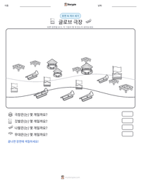 글로브 극장 인쇄 가능한 워크시트 미리보기
