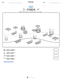 环球剧场 可打印工作表预览