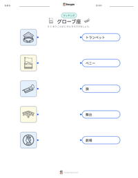 グローブ座 の印刷可能ワークシートプレビュー