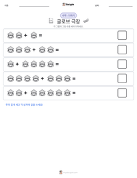 글로브 극장 인쇄 가능한 워크시트 미리보기