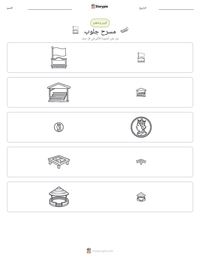 معاينة ورقة العمل القابلة للطباعة مسرح جلوب