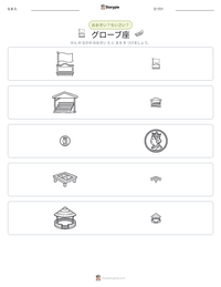 グローブ座 の印刷可能ワークシートプレビュー