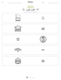 گلوب تھیٹر پرنٹ کرنے کے قابل ورکشیٹ کا پیش نظارہ