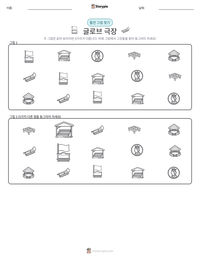 글로브 극장 인쇄 가능한 워크시트 미리보기