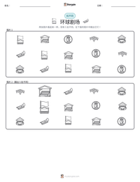 环球剧场 可打印工作表预览