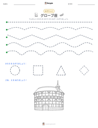 グローブ座 の印刷可能ワークシートプレビュー