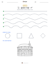 글로브 극장 인쇄 가능한 워크시트 미리보기