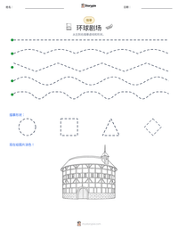 环球剧场 可打印工作表预览