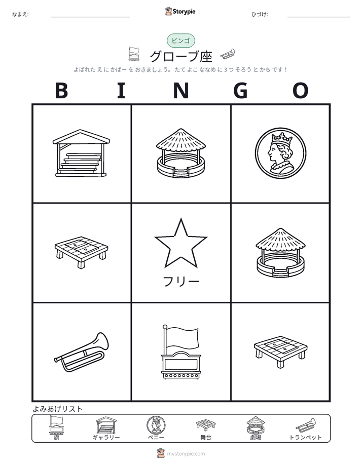 ピクチャービンゴ