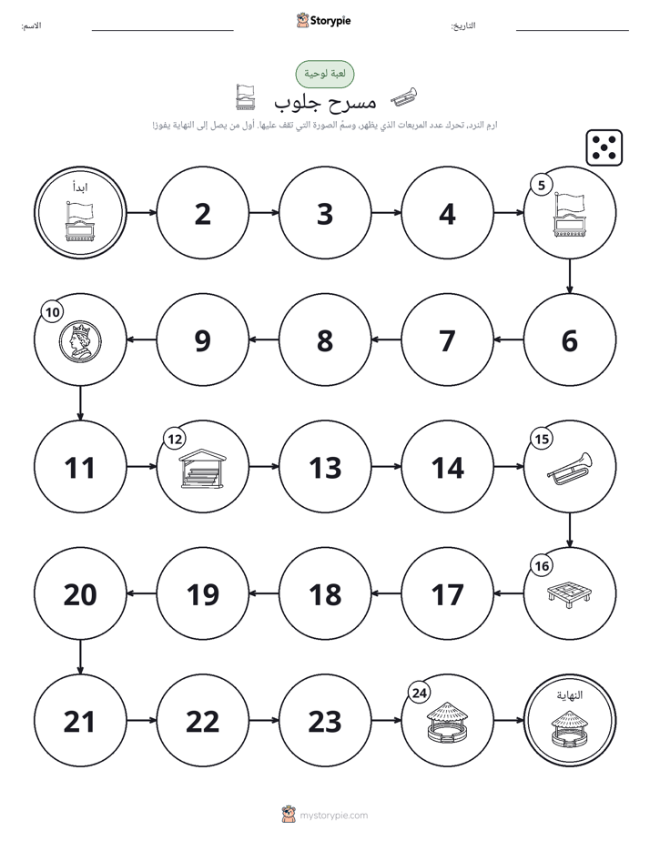 لعبة لف و تحرك