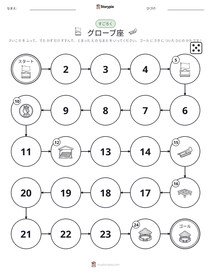 ロール＆ムーブゲーム