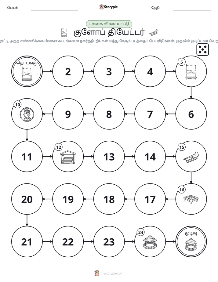 ரோல் & நகரும் விளையாட்டு