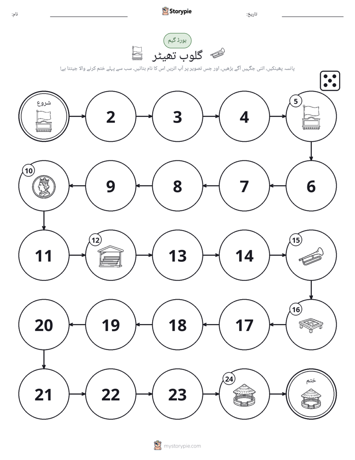 رول اور منتقل کریں کھیل