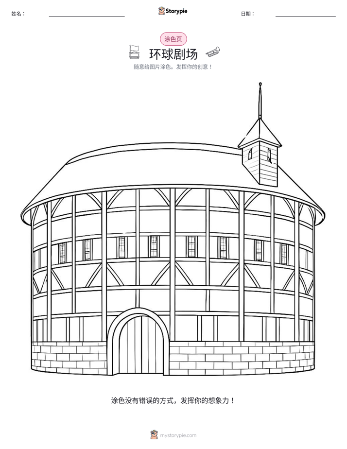涂色页