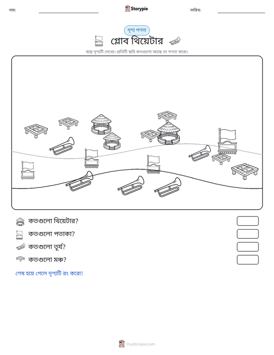 গণনা দৃশ্য