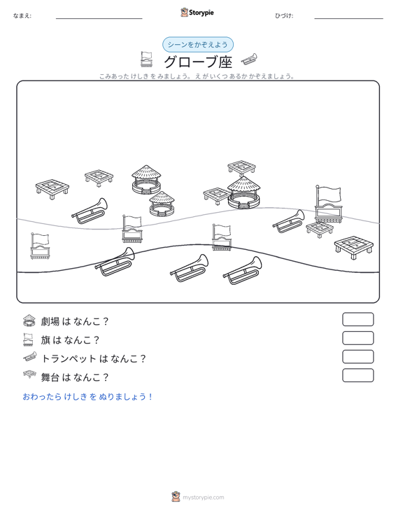 カウントシーン