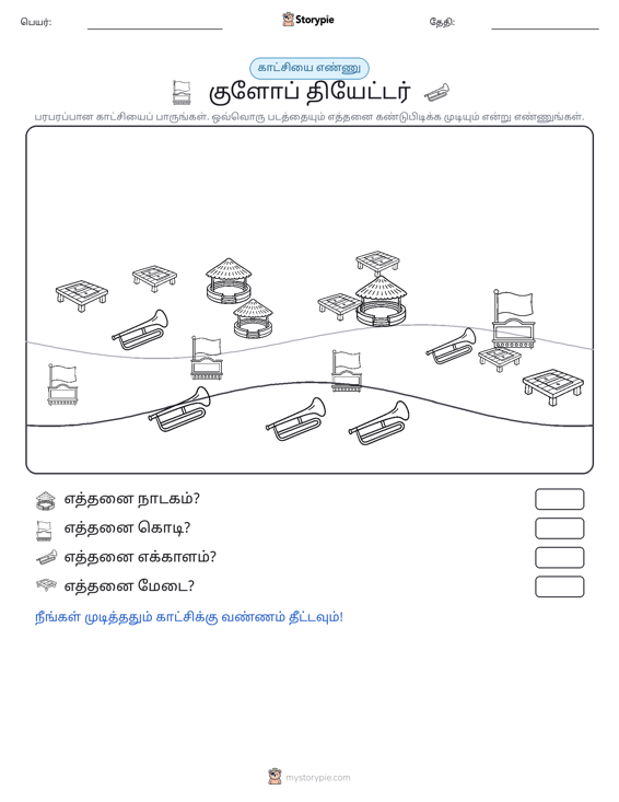 எண்ணிக்கை காட்சி