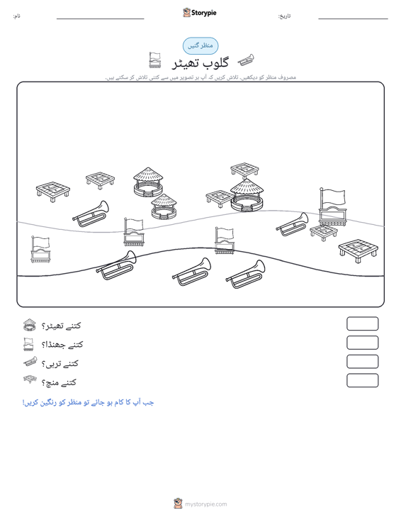 گنتی کا منظر