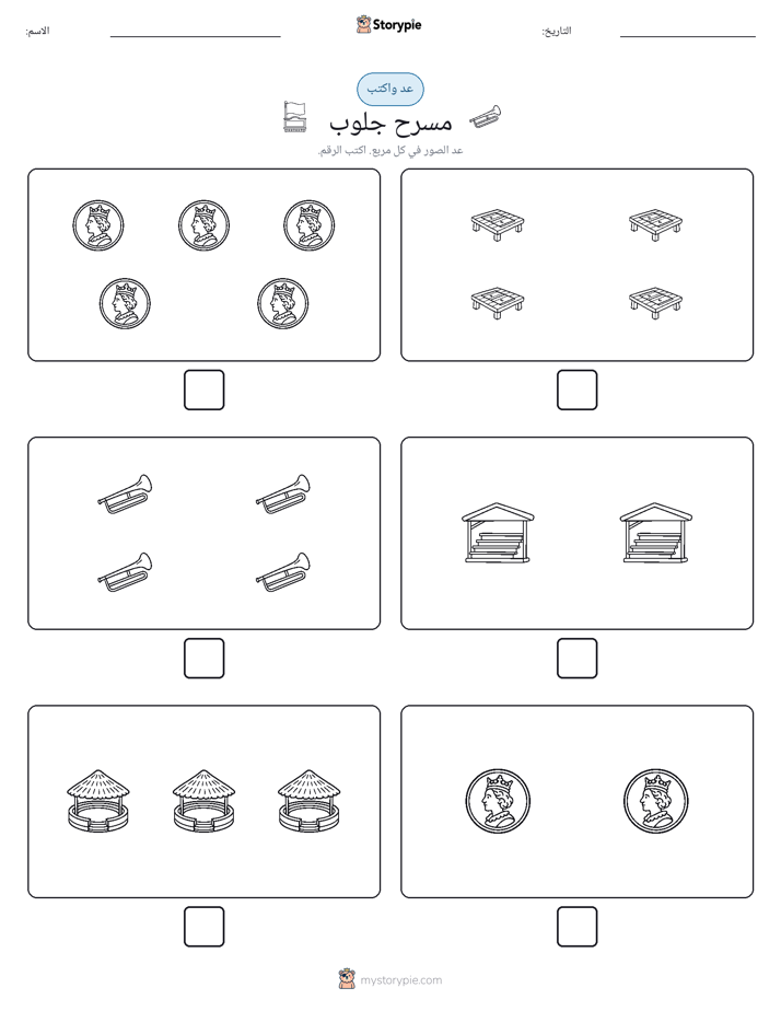 عد و اكتب