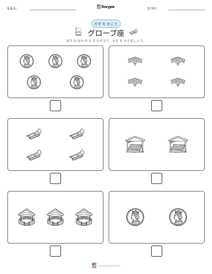カウント＆ライティング