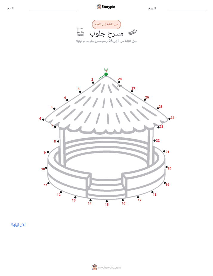 نقطة إلى نقطة