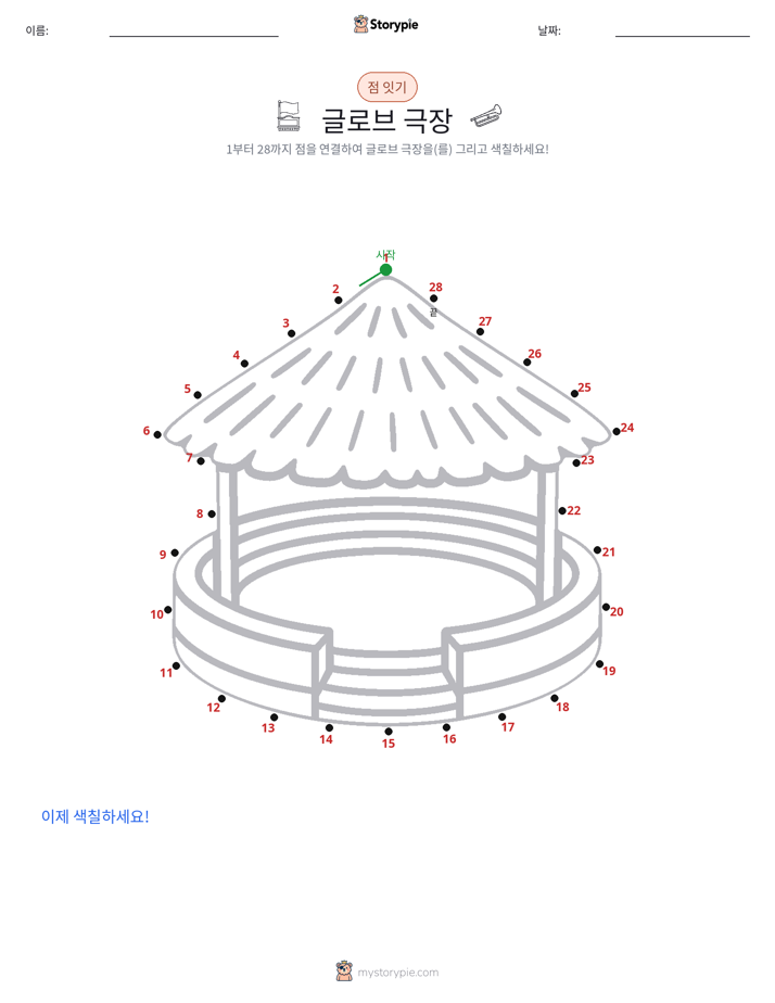 점 연결하기