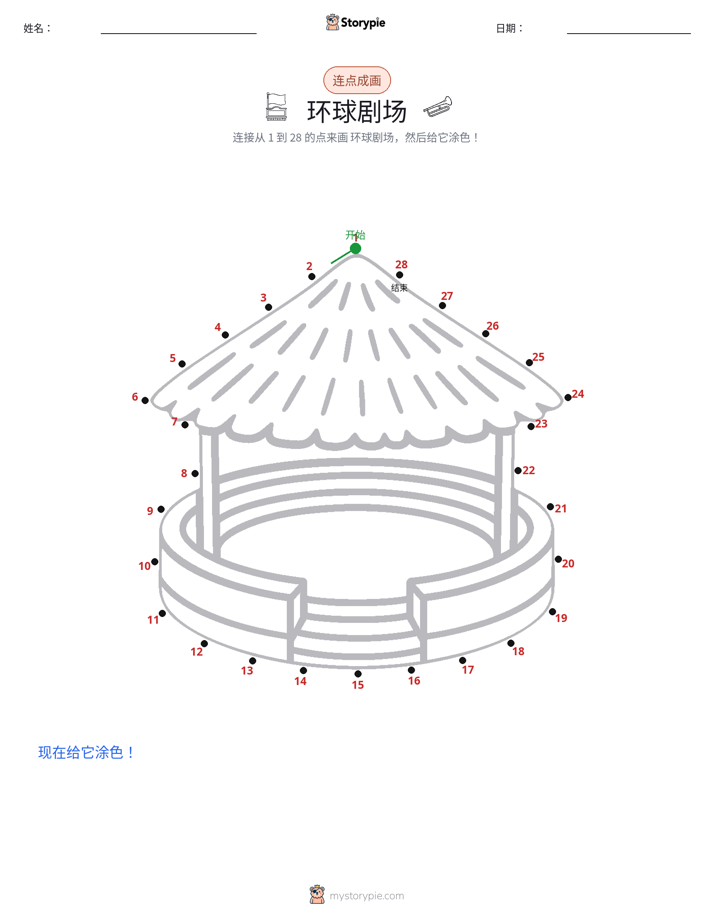 连点成线