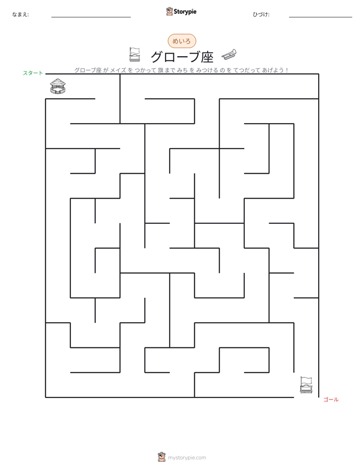 迷路