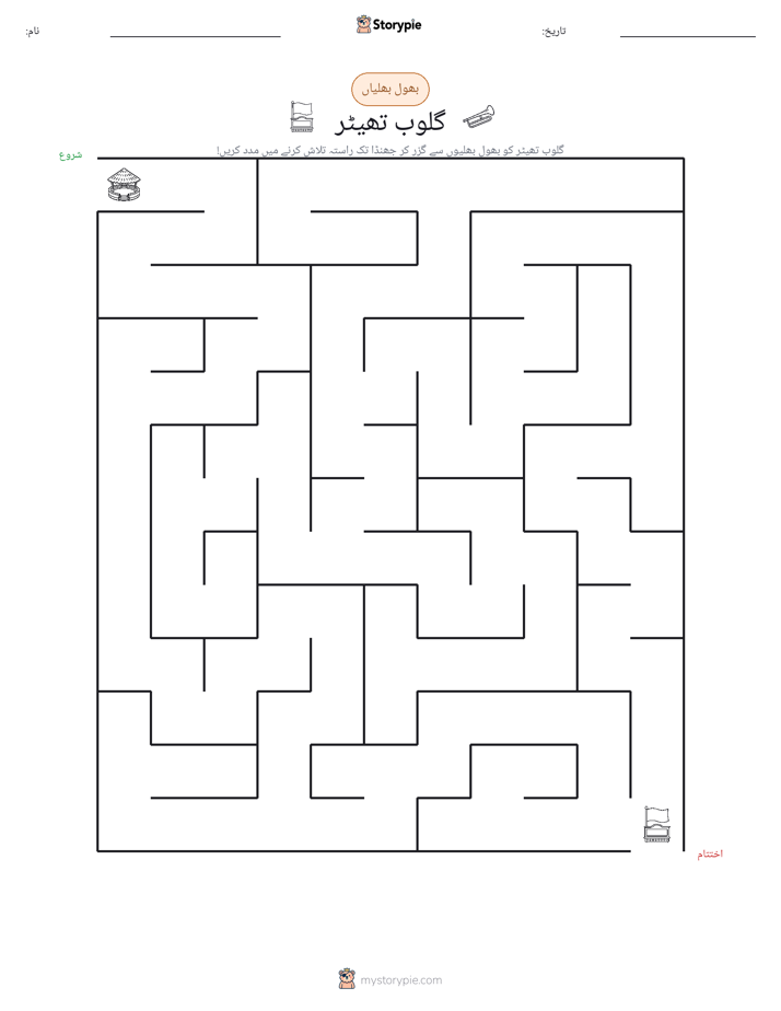بھول بھلیاں