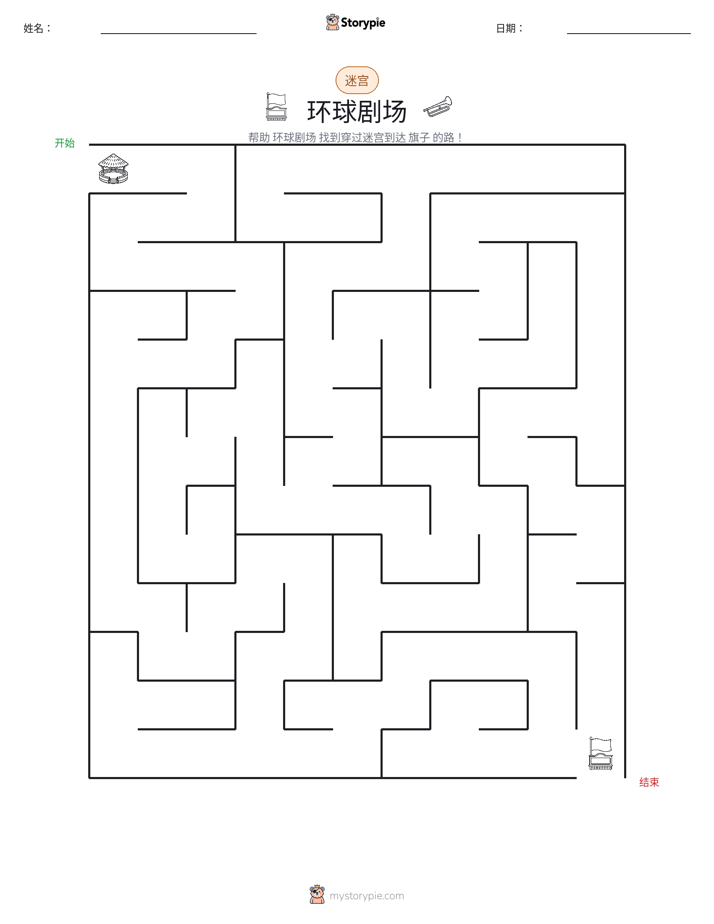 迷宫