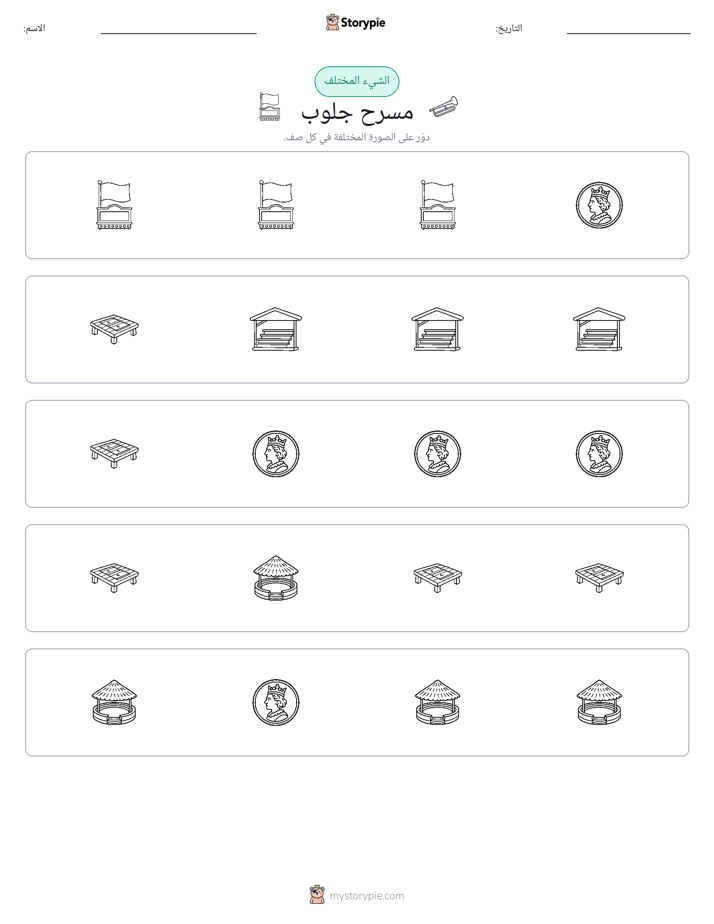 الغريب