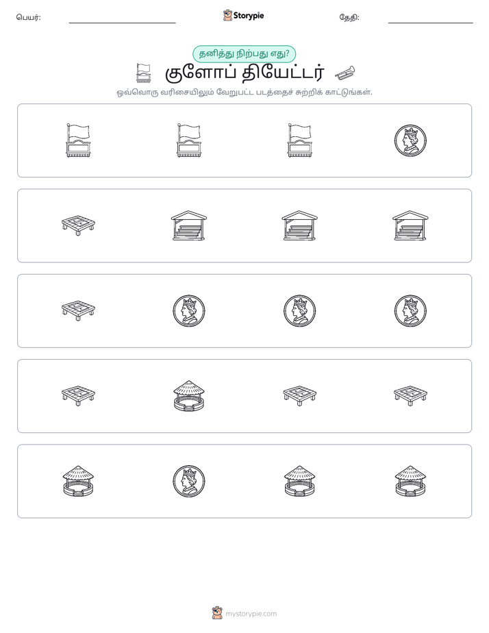 தவறானது