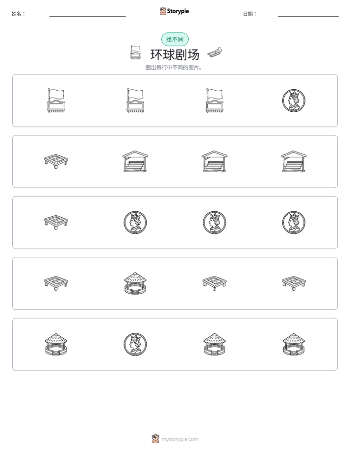 找不同