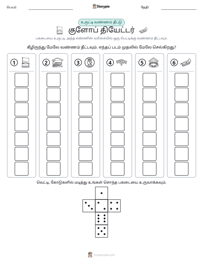 ரோல் & நிறம்