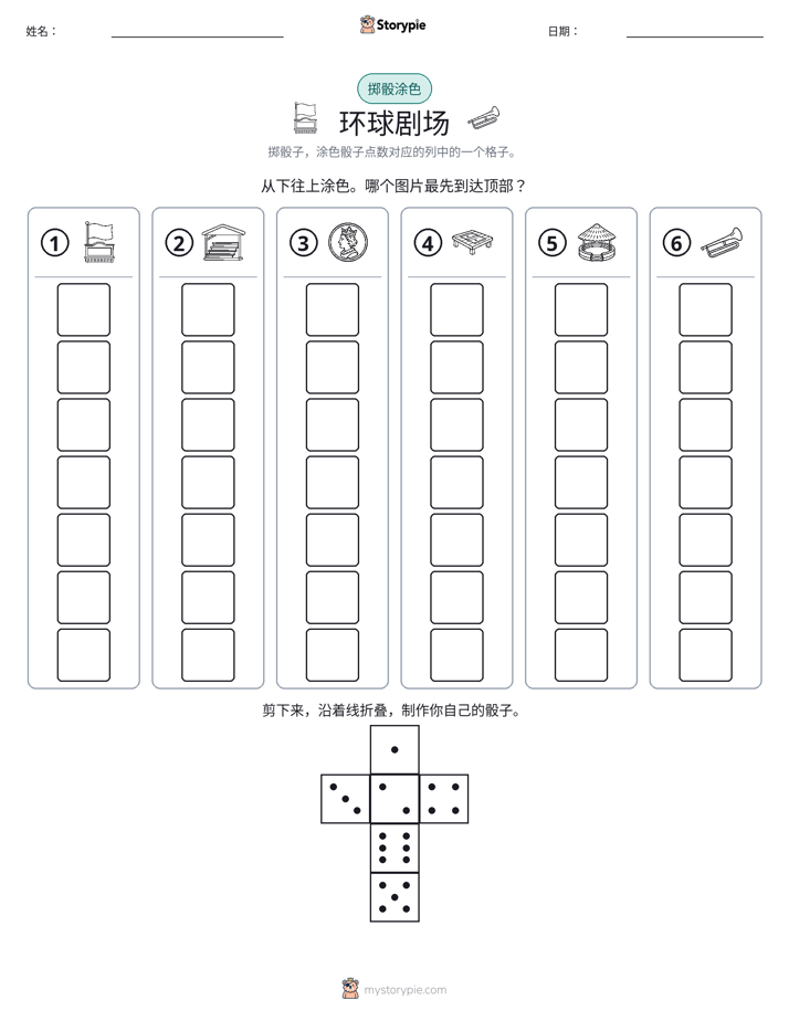 滚动与上色