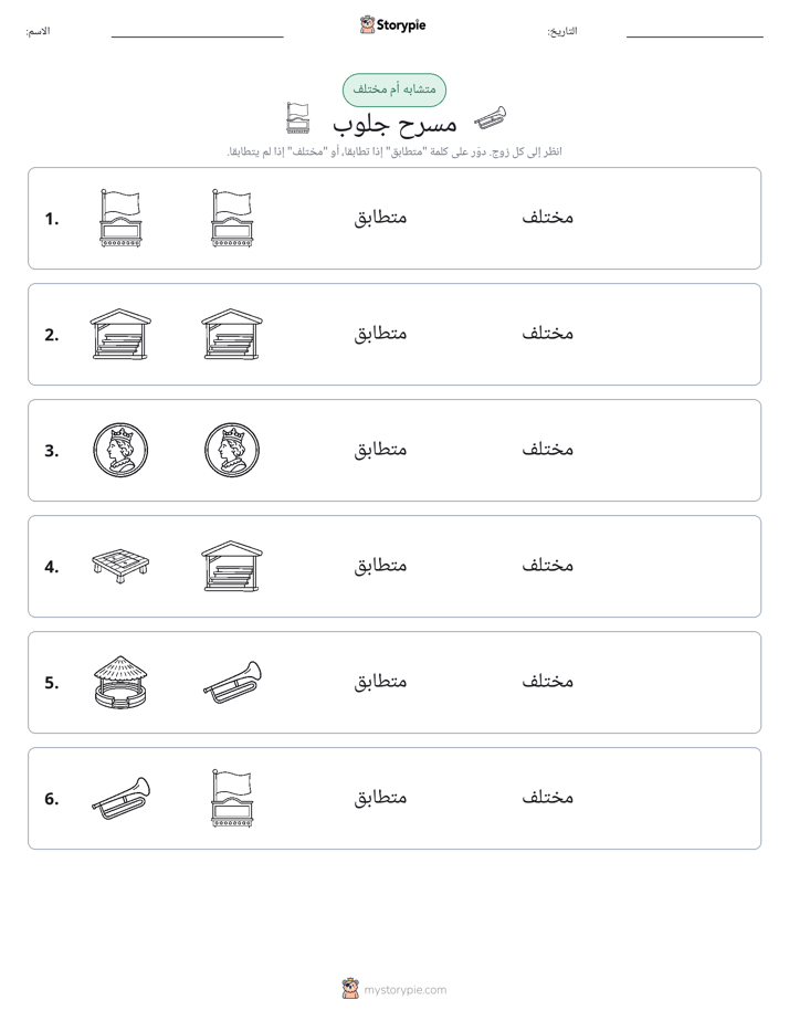 نفس أو مختلف