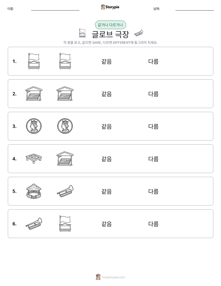 같은 것 또는 다른 것