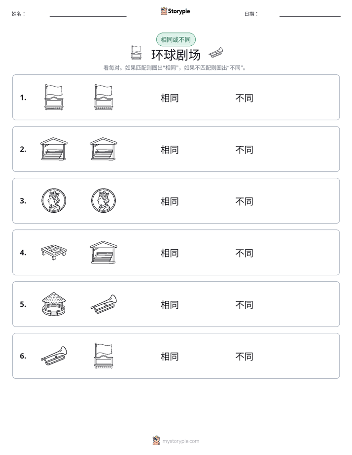 相同或不同