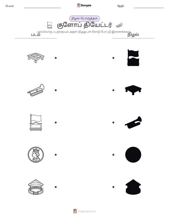 நிழல் பொருத்தம்