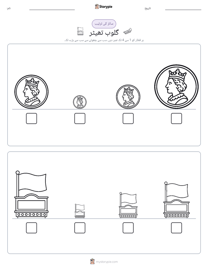 سائز کی ترتیب