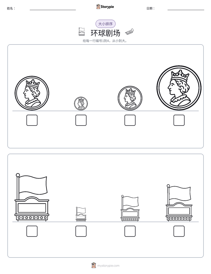 大小排序