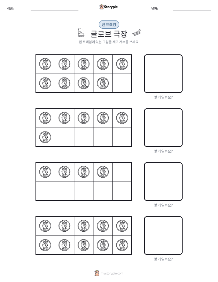 텐 프레임