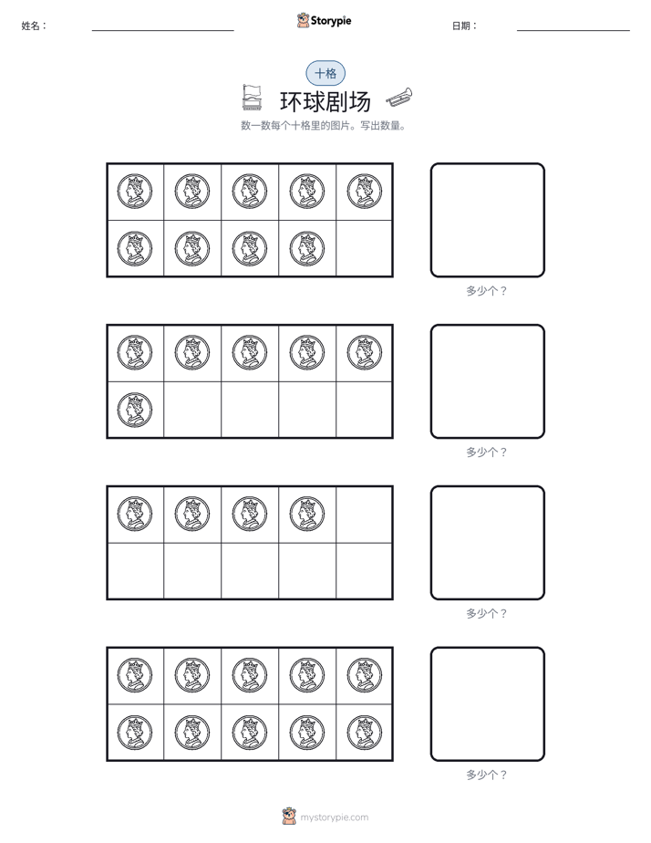 十框