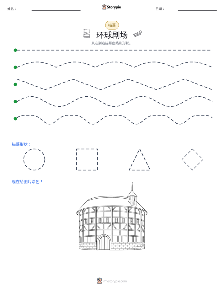 描摹