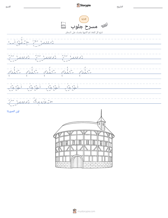 تمرين الكتابة
