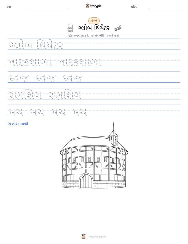 લખાણ પ્રેક્ટિસ