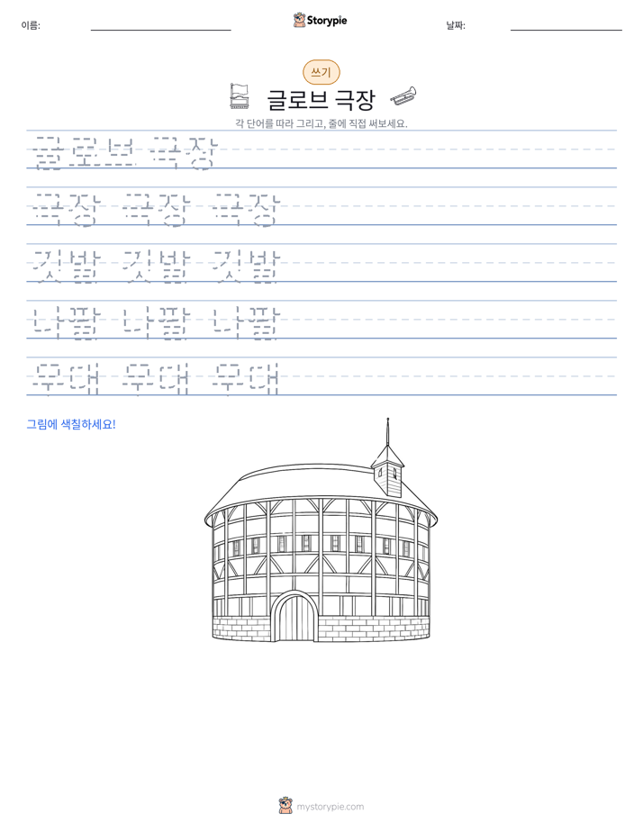 쓰기 연습