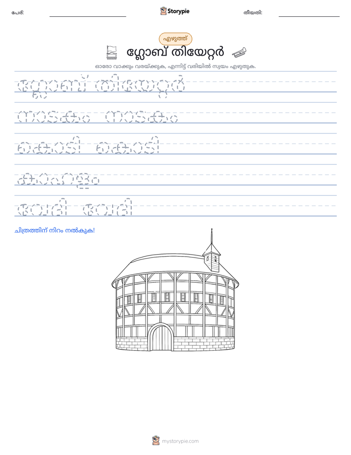 എഴുത്ത് പരിശീലനം