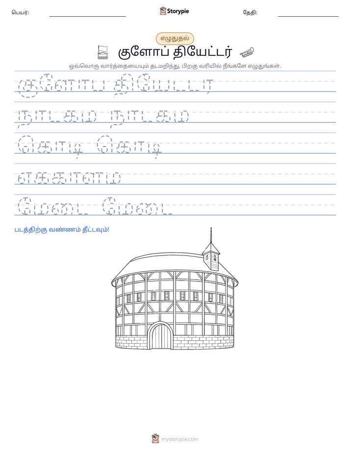 எழுத்து பயிற்சி