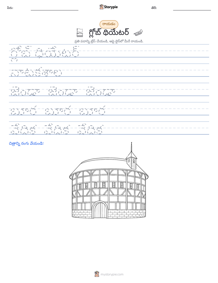 రాయడం సాధన